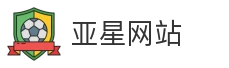 亚星网站